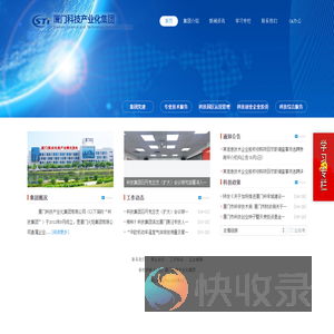 厦门科技产业化集团