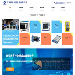 西安四通测量设备有限公司