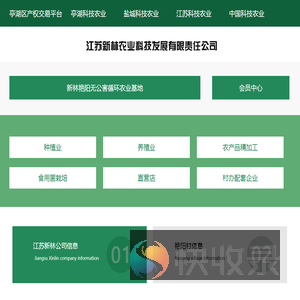 江苏新林农业科技发展有限责任公司