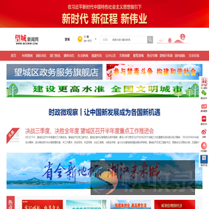 望城新闻网