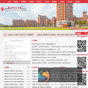 泉州五中台商区分校
