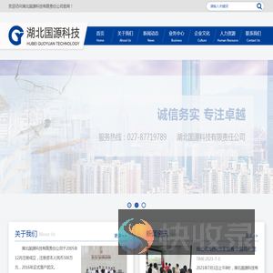 湖北国源科技有限责任公司