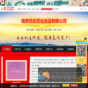 南京芭乐苏化妆品有限公司