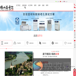 佛山翁开尔公司官网