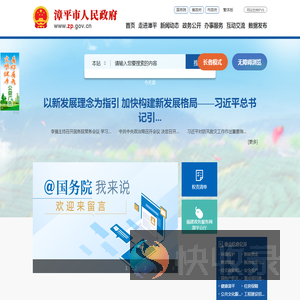 龙岩市漳平市人民政府