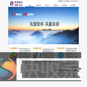 先登软件