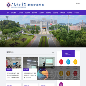 广东培正学院教师发展中心