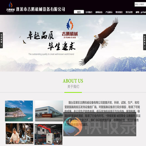 烟台蓬莱区吉腾机械设备有限公司