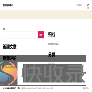 重症医师手记
