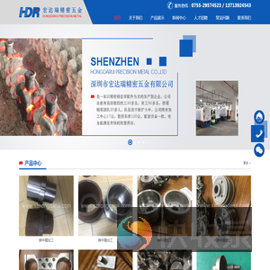 深圳市宏达瑞精密五金有限公司