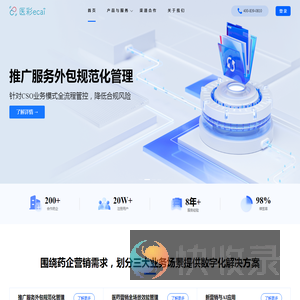 医药营销数字化技术解决方案