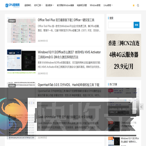 超频烤机软件