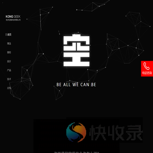 空极科技