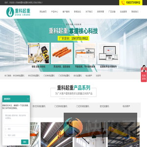 河南省重科起重机有限公司