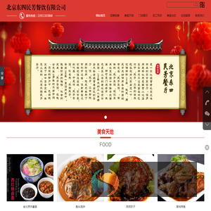 北京东四民芳餐饮有限公司