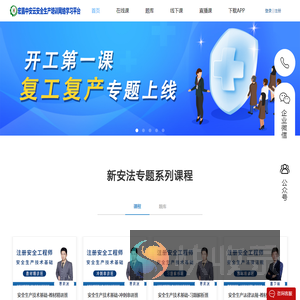 宏嘉中安云安全生产培训网络学习平台
