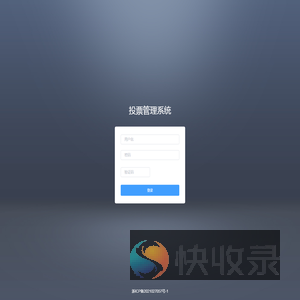 投票管理