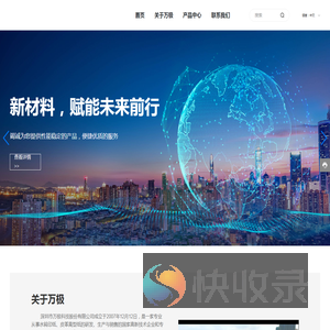 深圳市万极科技股份有限公司