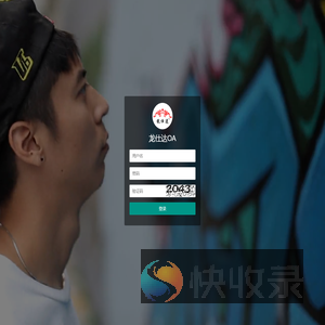 龙仕达OA系统