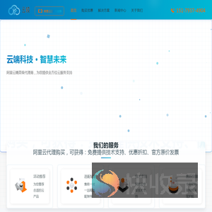 【阿里云代理商】云服务器