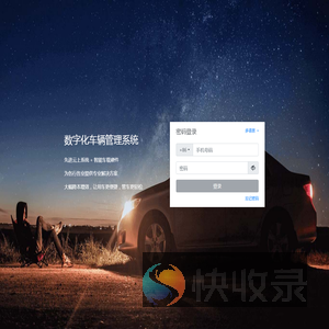 车辆管理系统