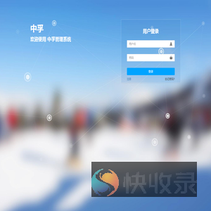 中孚管理系统