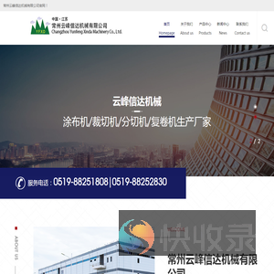 常州云峰信达机械有限公司