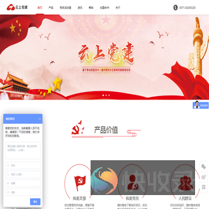 云上党建