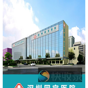 深圳同宝妇产医院