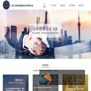 上海工商界爱国建设特种基金会