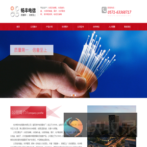 杭州畅丰电信器材有限公司