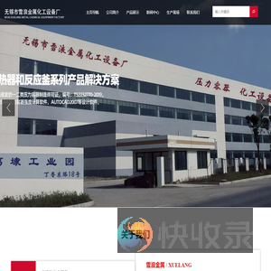 螺旋板换热器