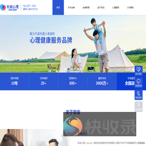 安肯心理咨询