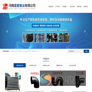 柔性铸铁管,柔性铸铁管件,柔性铸铁排水管,柔性铸铁排水管件