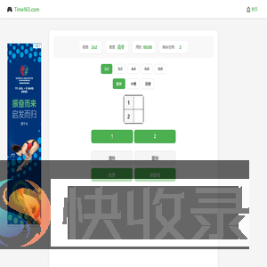 在线数独游戏