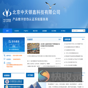 北京中天银鑫科技有限公司