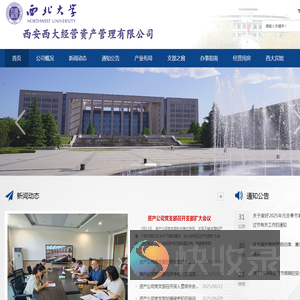 西安西大经营资产管理公司