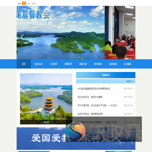 江西省新余市仙女湖区基督教会