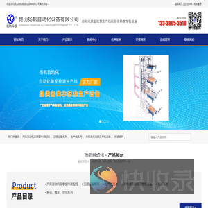 昆山扬帆自动化设备有限公司
