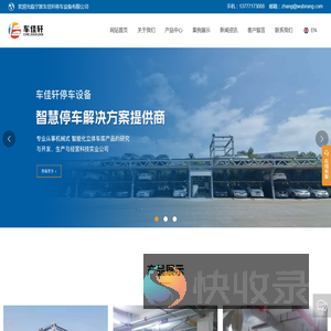 宁波车佳轩停车设备有限公司