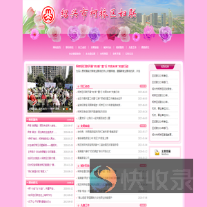 绍兴市柯桥区党群及人大政协