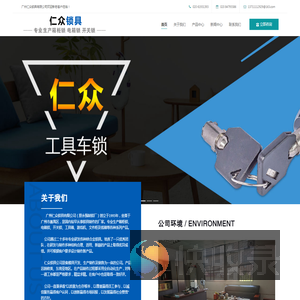 广州仁众锁具有限公司
