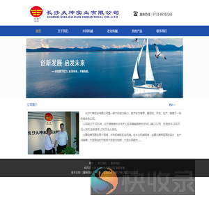 长沙大坤实业有限公司