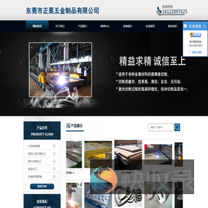 东莞市正昊五金制品有限公司