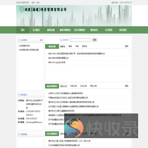 闽匠招标