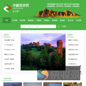 赤峰旅游网