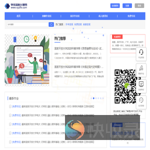 免费远程网络教育试卷答案分享网「学优资料分享网」
