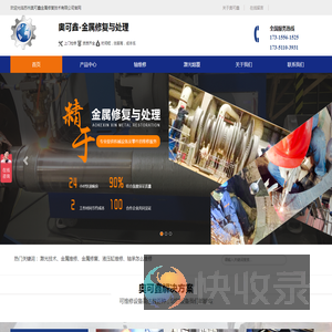 苏州奥可鑫金属修复技术有限公司