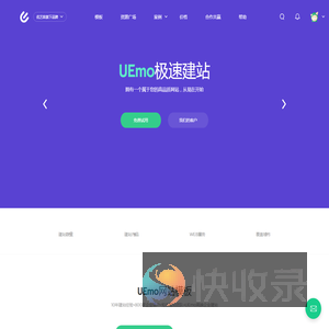 魔艺(UEmo)极速建站