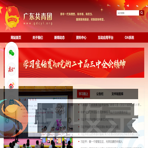 广东共青团